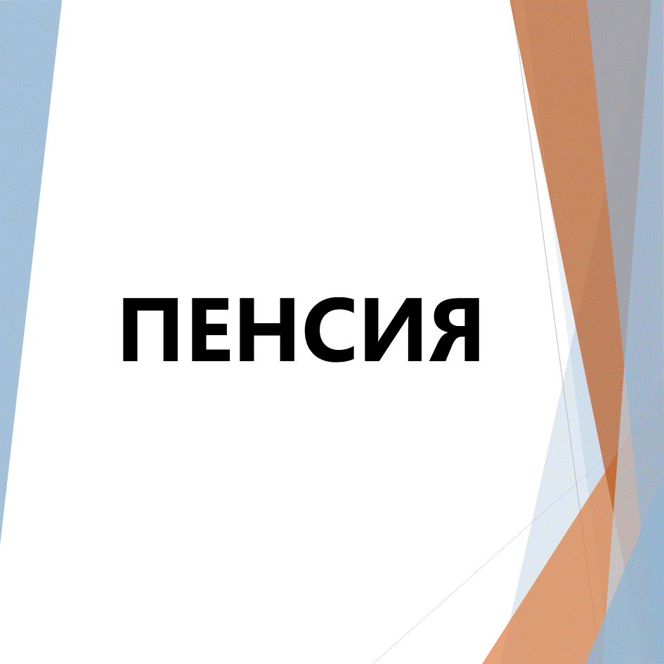 Северный стаж для пенсии для мужчин: подсчет и правила выхода Северный стаж для пенсии для мужчин: подсчет и правила выхода